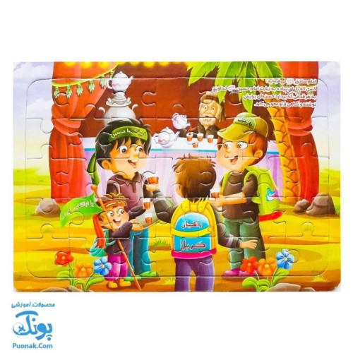 پازل مذهبی طرح کودکان راهیان کربلا و پیاده روی اربعین ویژه محرم سایز متوسط پشت وایت بردی (24*17سانتیمتر) - پونک
