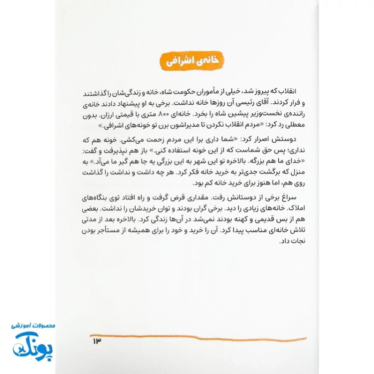 کتاب آقای رئیس جمهور - داستان زندگی شهید سیدابراهیم رئیسی
