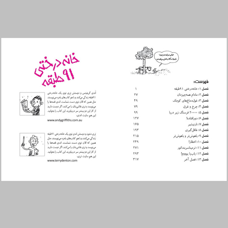 کتاب داستان های خانه درختی 91 طبقه