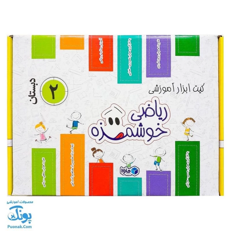 بسته آموزش ریاضی دوم دبستان ماوا ریاضی خوشمزه