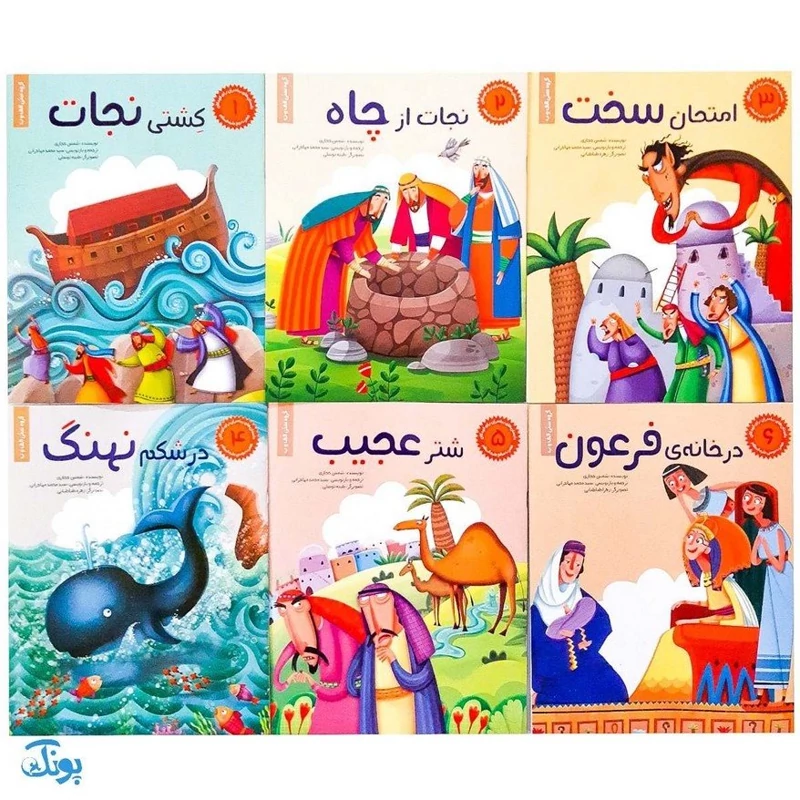 کتاب داستان های پیامبران برای کودکان