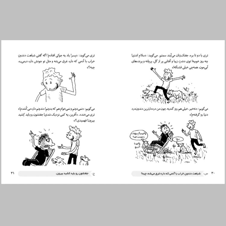 کتاب داستان های خانه درختی 104 طبقه