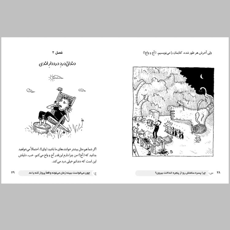 کتاب داستان های خانه درختی 104 طبقه