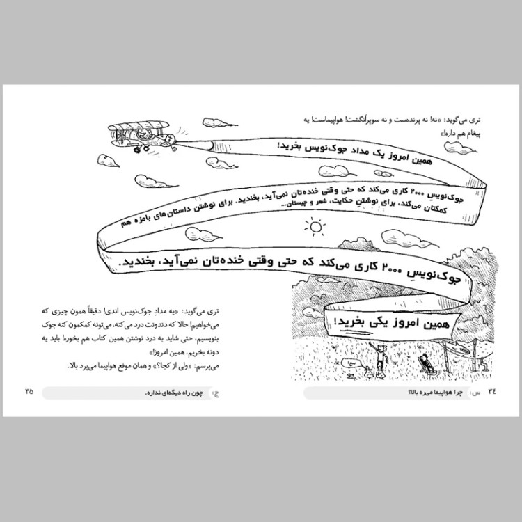 کتاب داستان های خانه درختی 104 طبقه