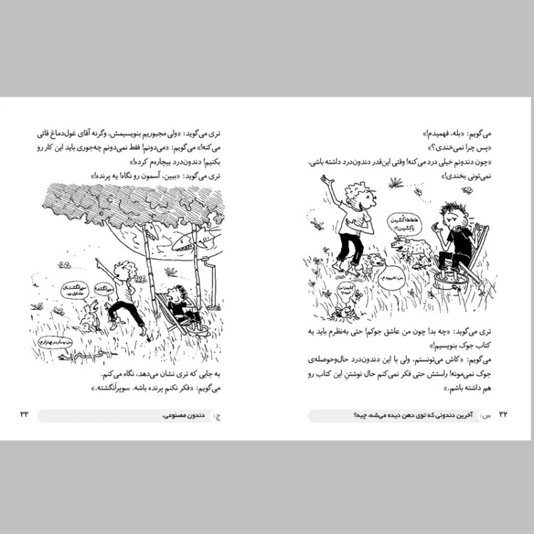 کتاب داستان های خانه درختی 104 طبقه