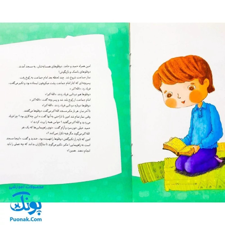 کتاب داستان واره های احکام برای بچه ها 8 (مسجد و نماز جماعت) ، (گلاسه)