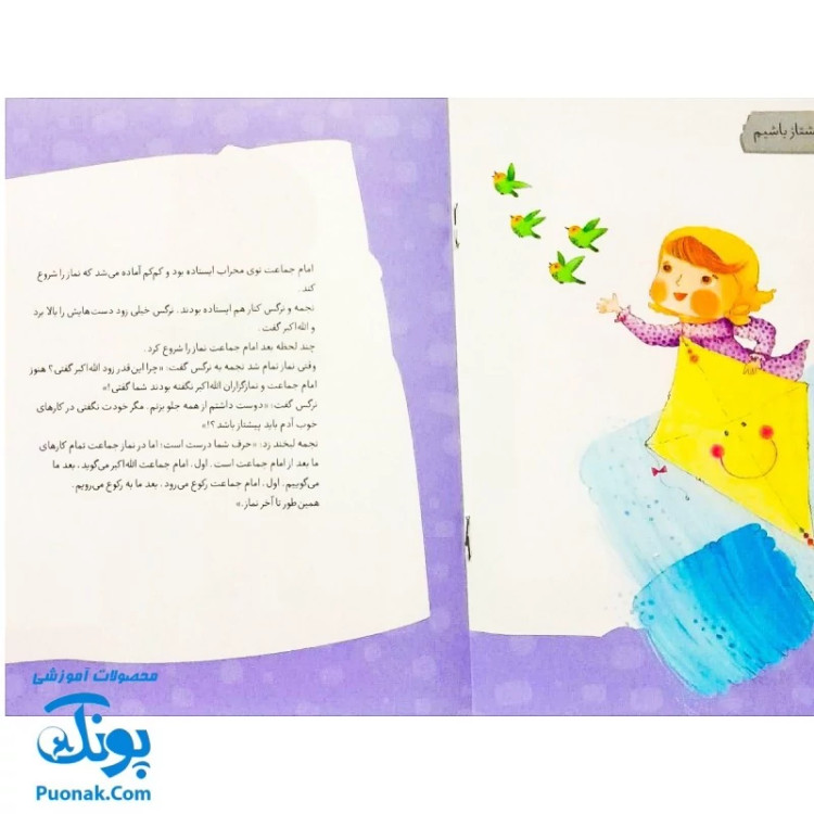کتاب داستان واره های احکام برای بچه ها 8 (مسجد و نماز جماعت) ، (گلاسه)