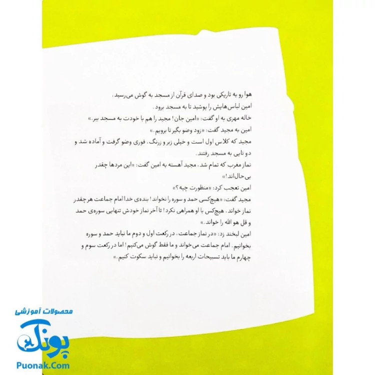 کتاب داستان واره های احکام برای بچه ها 8 (مسجد و نماز جماعت) ، (گلاسه)