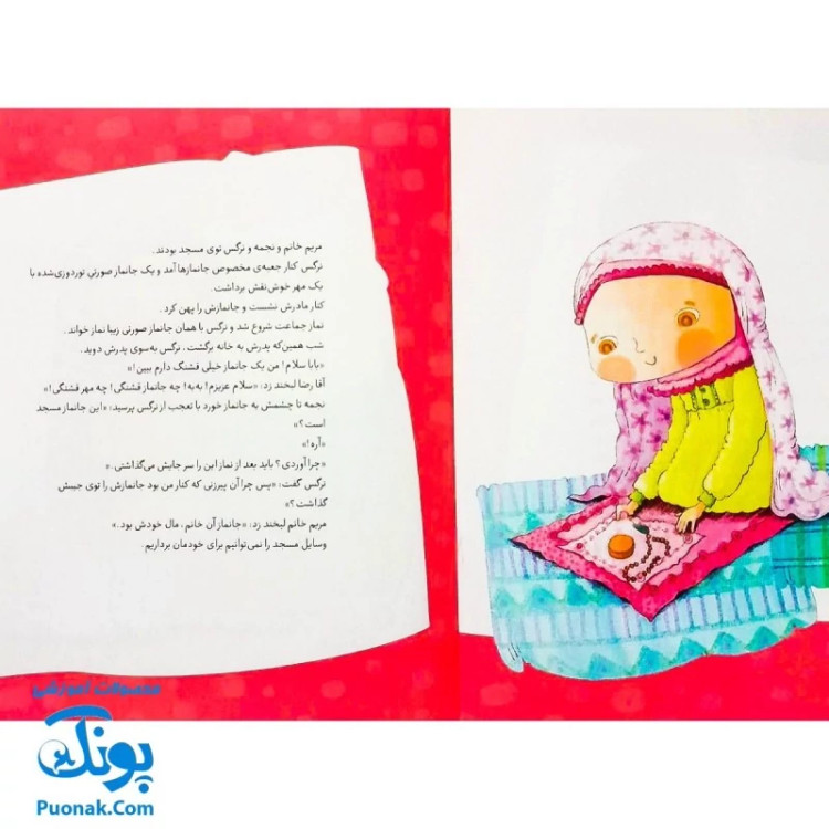 کتاب داستان واره های احکام برای بچه ها 8 (مسجد و نماز جماعت) ، (گلاسه)