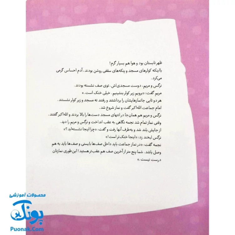کتاب داستان واره های احکام برای بچه ها 8 (مسجد و نماز جماعت) ، (گلاسه)