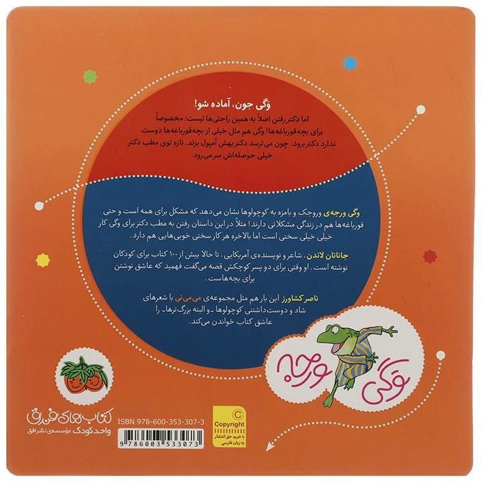کتاب وگی ورجه دکتر نمی ره هی بهونه می گیره