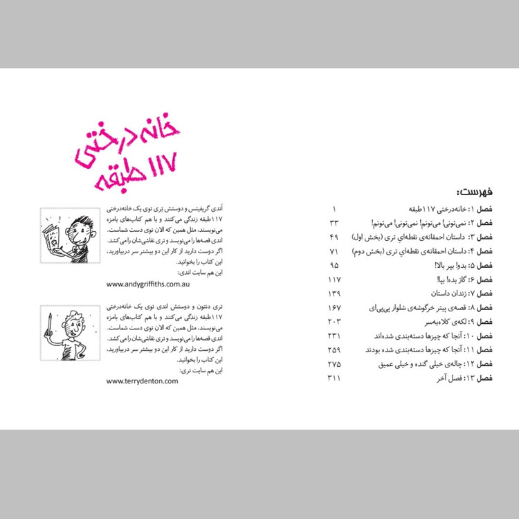 کتاب داستان های خانه درختی 117 طبقه