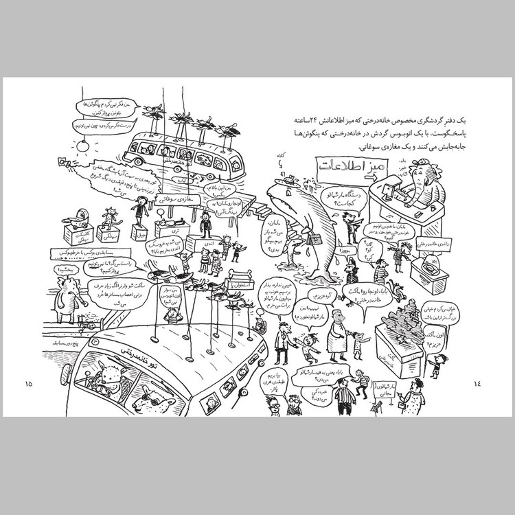 کتاب داستان های خانه درختی 117 طبقه
