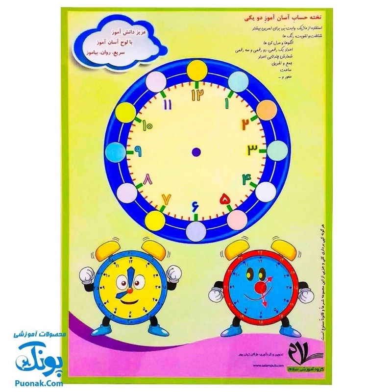 تخته کار لوح ریاضی یار حساب آسان آموز کلاس دوم دبستان دو رو لمینت وایت بردی مدل سلام