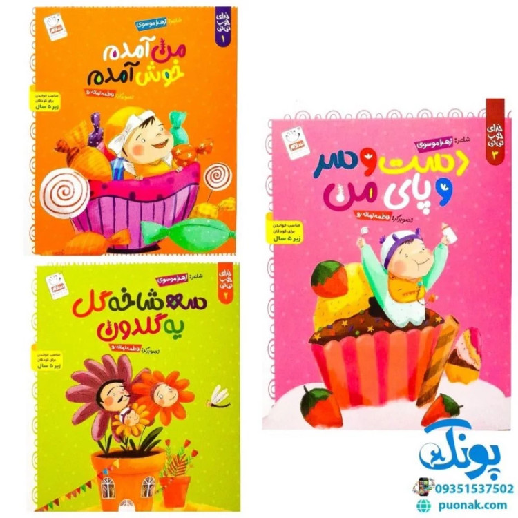 کتاب مجموعه 6 جلدی خدای خوب نی نی (آشنایی کودکان با فطرت الهی خویش با الهام از آیات قرآن با زبان شعر)