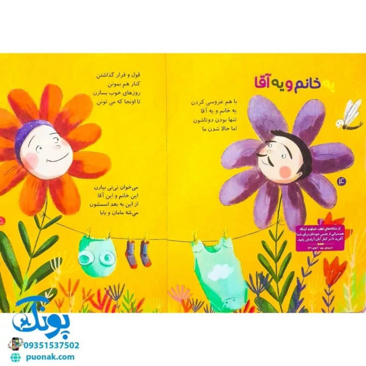 کتاب مجموعه 6 جلدی خدای خوب نی نی (آشنایی کودکان با فطرت الهی خویش با الهام از آیات قرآن با زبان شعر)