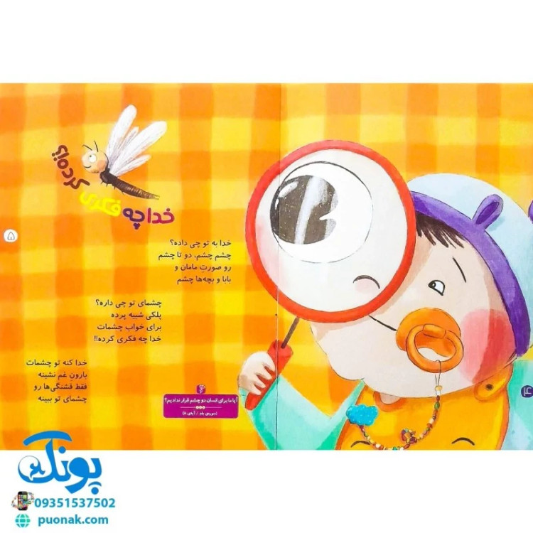 کتاب مجموعه 6 جلدی خدای خوب نی نی (آشنایی کودکان با فطرت الهی خویش با الهام از آیات قرآن با زبان شعر)