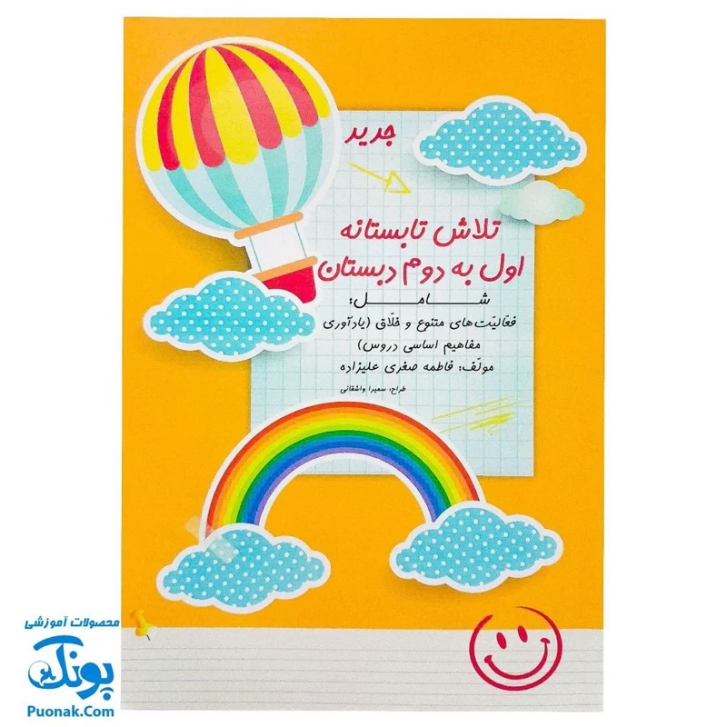 کتاب تلاش تابستانه اول به دوم