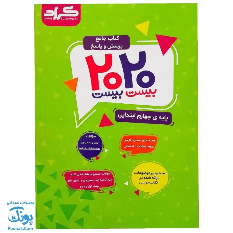 کتاب جامع پرسش و پاسخ 20 20 بیست بیست چهارم ابتدایی انتشارات گراد - پونک