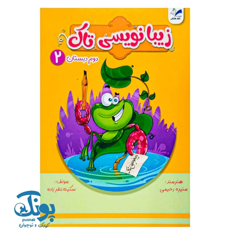 کتاب زیبانویسی دوم دبستان تاک