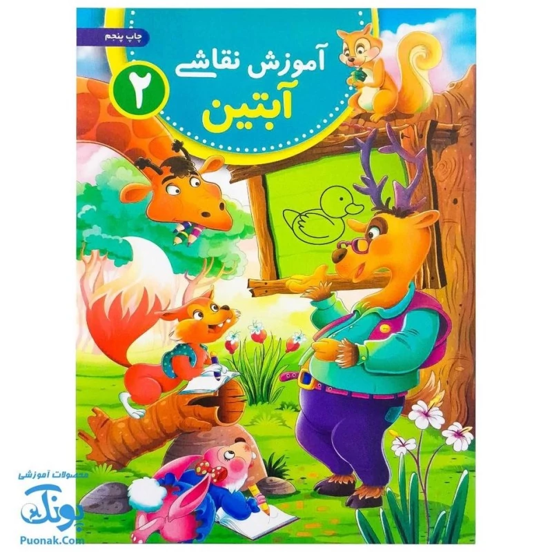 آموزش نقاشی آبتین 2