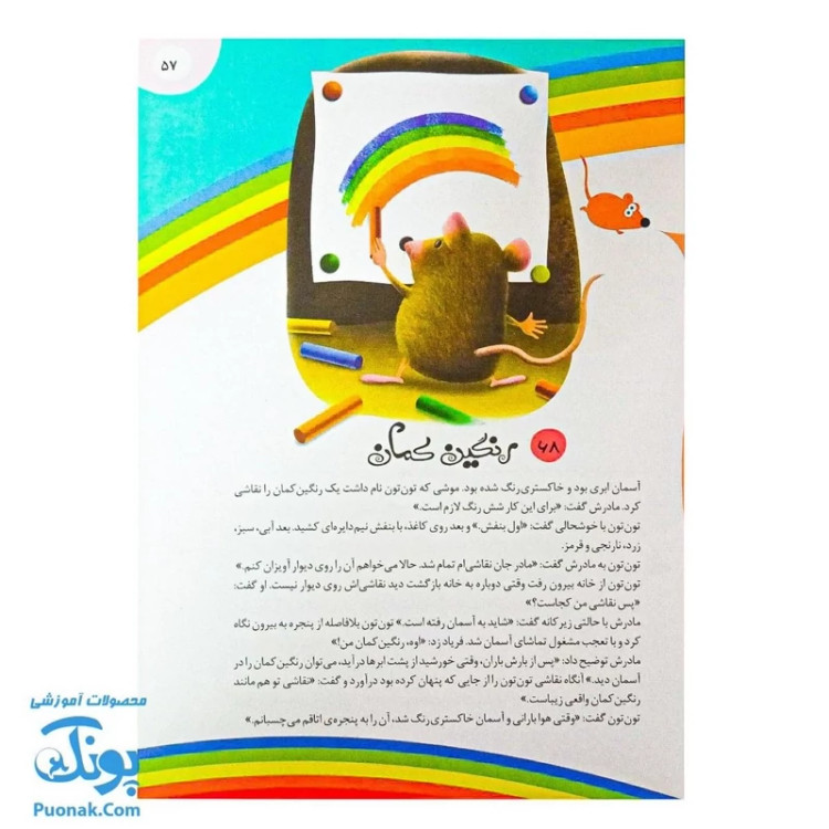 کتاب 111 قصه شگفتانگیز از دنیای حیوانات: داستانهای جذاب و آموزنده برای کودکان