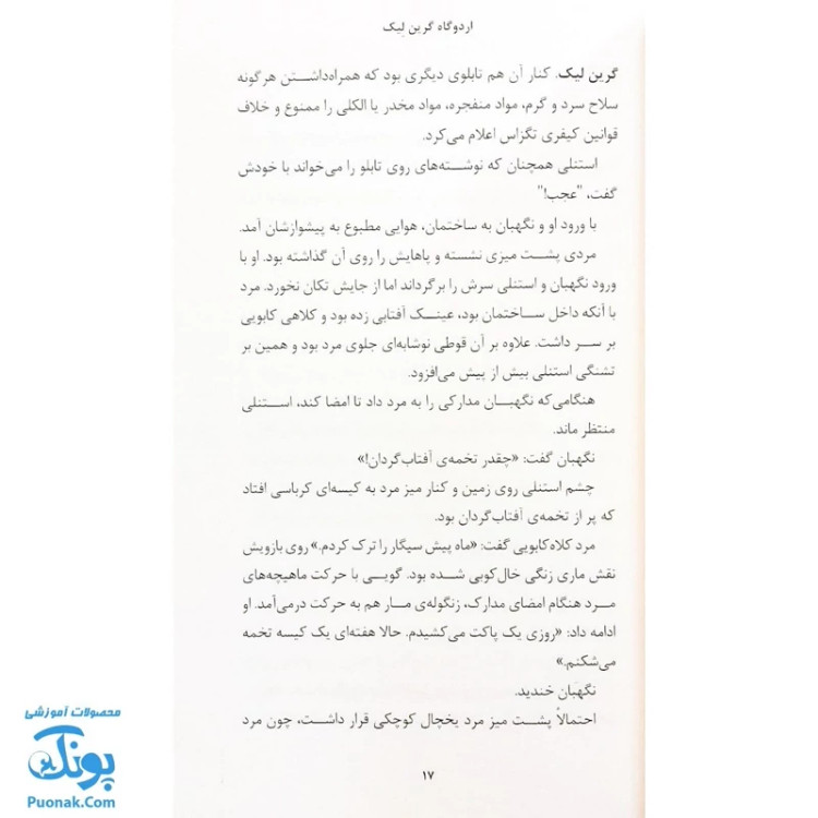 کتاب آخرین گودال (رمان نوجوان)
