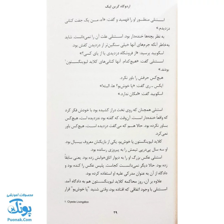 کتاب آخرین گودال (رمان نوجوان)
