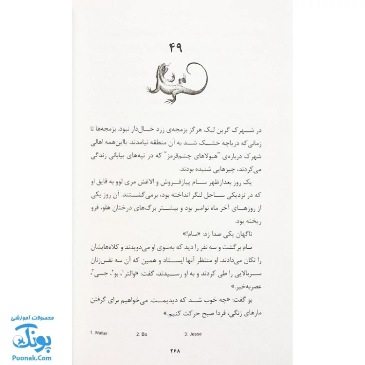 کتاب آخرین گودال (رمان نوجوان)