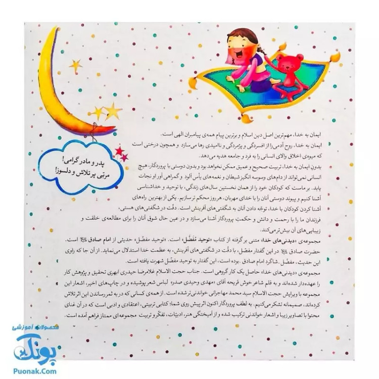 کتاب دیدنی های خدا 5 خالق ما زنده است