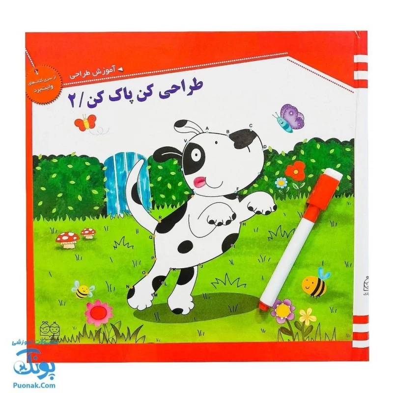 کتاب طراحی کن پاک کن وایت بردی جلد 2 آموزش طراحی به کودکان به همراه ماژیک نشر خانه ادبیات