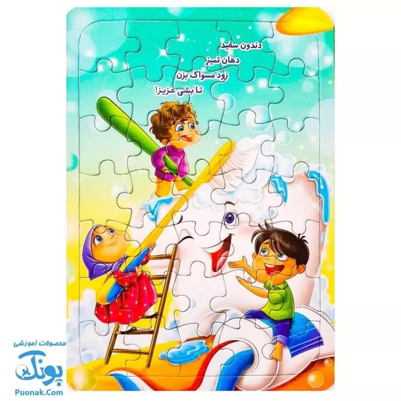 پازل طرح مسواک و سلامتی دهان و دندان بهداشت و پاکیزگی پشت وای بردی - پونک