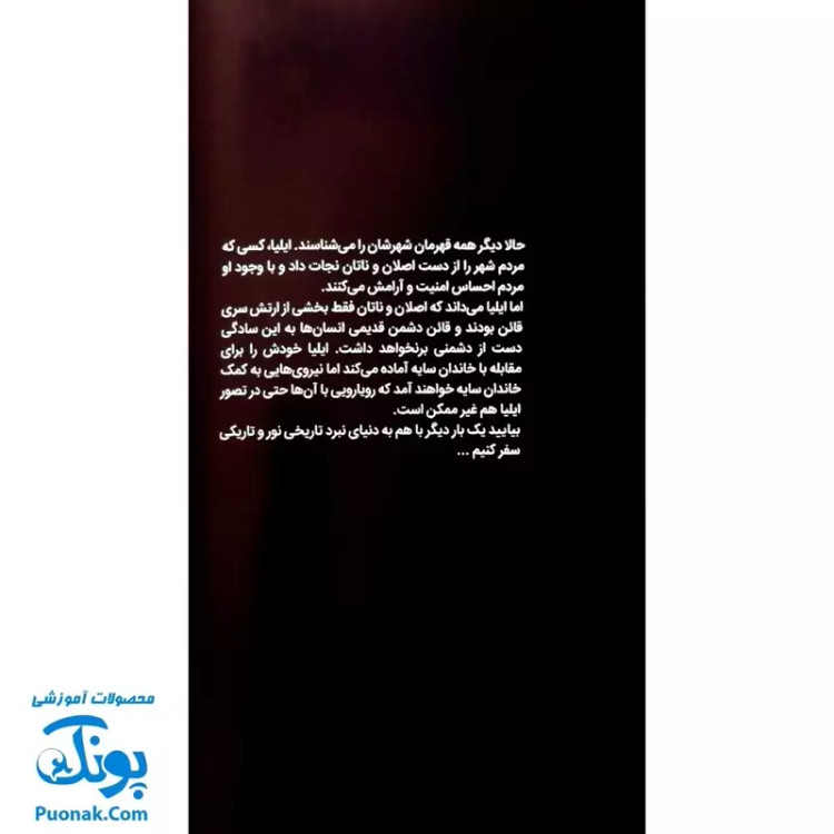 کتاب مجموعه داستان مصور دنباله دار ایلیا تولد یک قهرمان جلد 14 همراه با واقعیت افزوده کمیکا