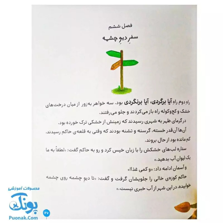 کتاب کلاس دومی کتاب دومی دختران پادشاه و درخت بائوباب