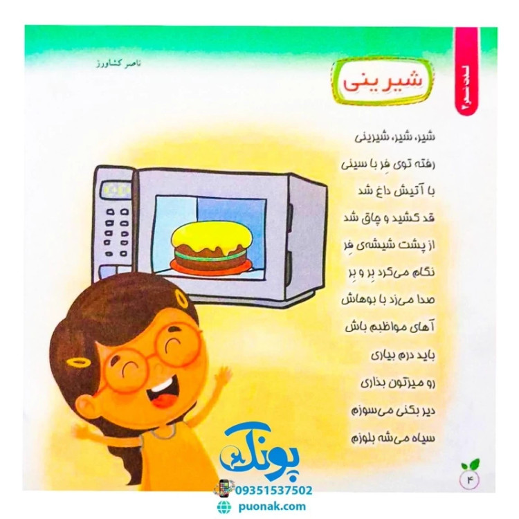مجموعه کتاب های مهارت محور کفشدوزک جلد سی و هشتم 38 (لذت شعر 2) تقویت مهارت های اساسی کودکان 3 تا 6 سال