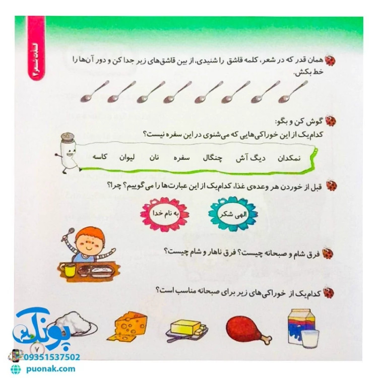 مجموعه کتاب های مهارت محور کفشدوزک جلد سی و هشتم 38 (لذت شعر 2) تقویت مهارت های اساسی کودکان 3 تا 6 سال
