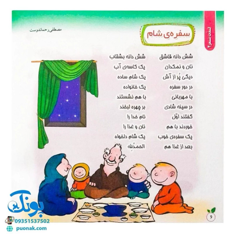 مجموعه کتاب های مهارت محور کفشدوزک جلد سی و هشتم 38 (لذت شعر 2) تقویت مهارت های اساسی کودکان 3 تا 6 سال