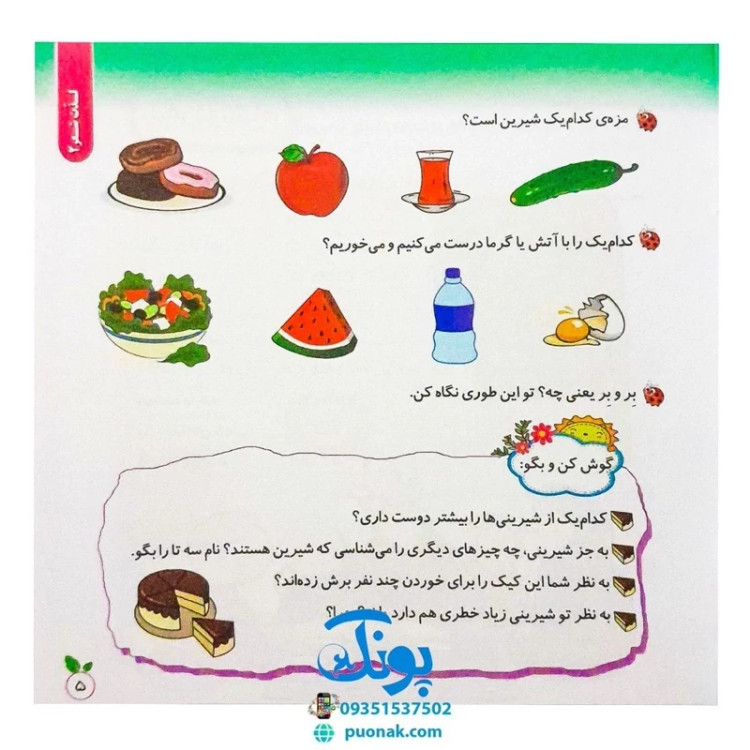 مجموعه کتاب های مهارت محور کفشدوزک جلد سی و هشتم 38 (لذت شعر 2) تقویت مهارت های اساسی کودکان 3 تا 6 سال