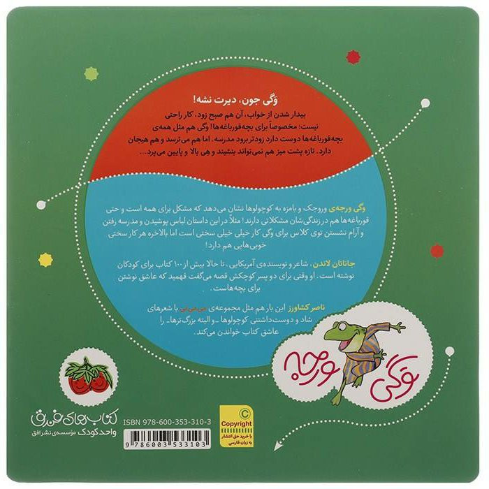 کتاب وگی ورجه میره مدرسه خیلی هم کم حواسه