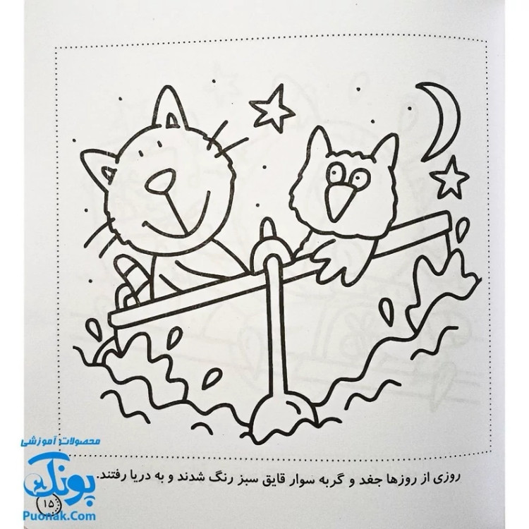 کتاب رنگ آمیزی و سرگرمی 2