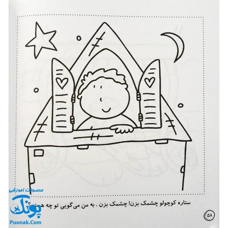 کتاب رنگ آمیزی و سرگرمی 2