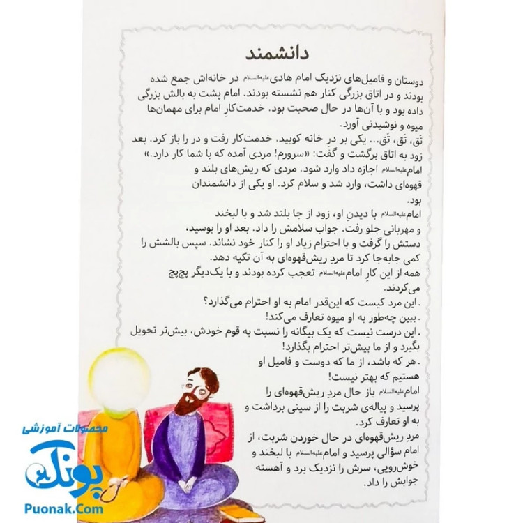 کتاب مژده گل داستان هایی از زندگی امام هادی (ع)