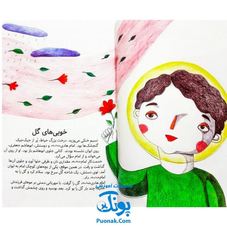 کتاب مژده گل داستان هایی از زندگی امام هادی (ع)