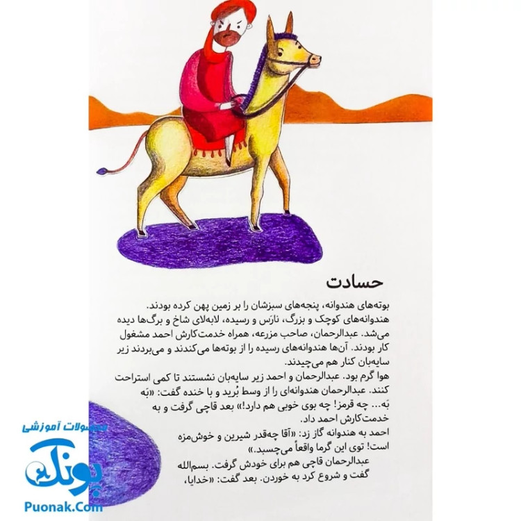 کتاب مژده گل داستان هایی از زندگی امام هادی (ع)