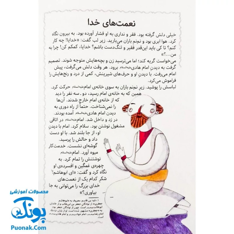 کتاب مژده گل داستان هایی از زندگی امام هادی (ع)