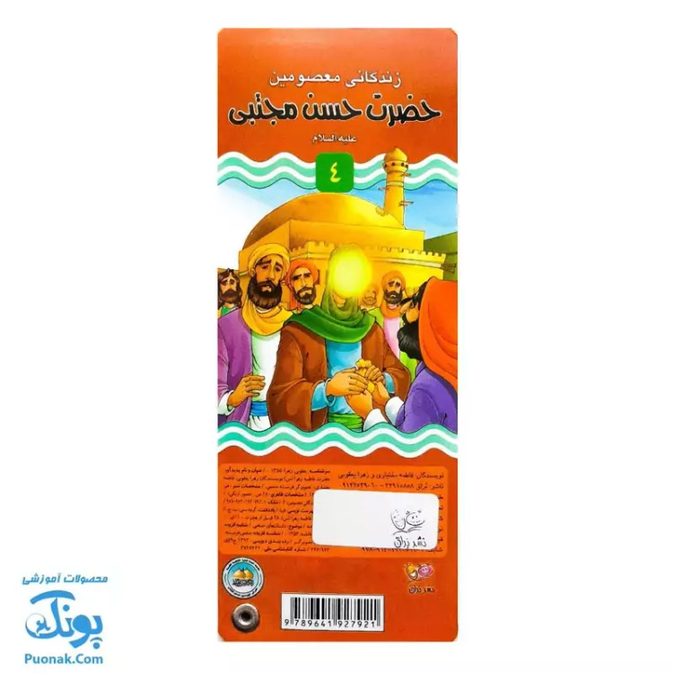 کتاب زندگانی معصومین حضرت فاطمه و امام حسن داستان های آموزنده برای کودکان