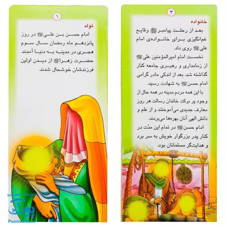 کتاب زندگانی معصومین حضرت فاطمه و امام حسن داستان های آموزنده برای کودکان