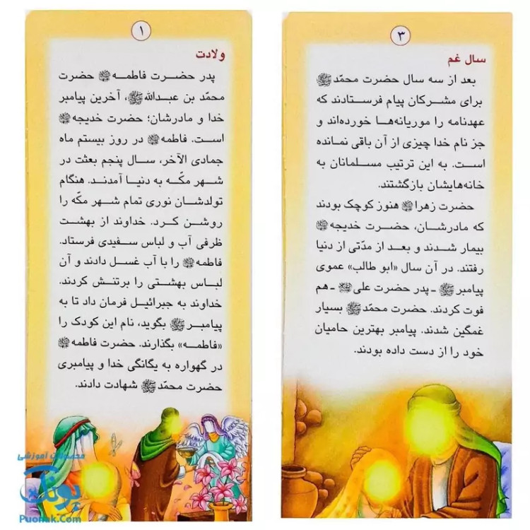 کتاب زندگانی معصومین حضرت فاطمه و امام حسن داستان های آموزنده برای کودکان
