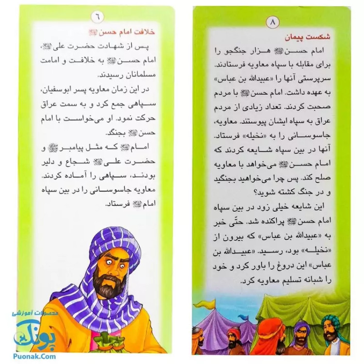 کتاب زندگانی معصومین حضرت فاطمه و امام حسن داستان های آموزنده برای کودکان
