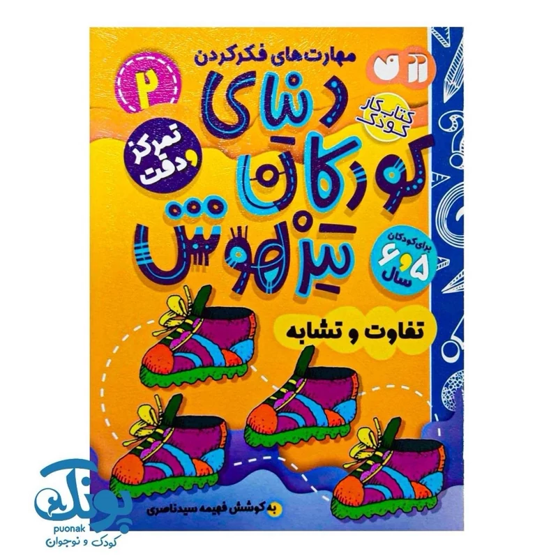 کتاب دنیای کودکان تیزهوش 2